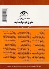 قوانین و مقررات مربوط به ازدواج و طلاق1404(کتاب دیدآور)منصوری